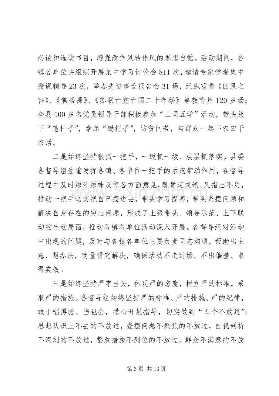 群众路线教育实践活动整改落实督导工作会议讲话稿.docx_第3页