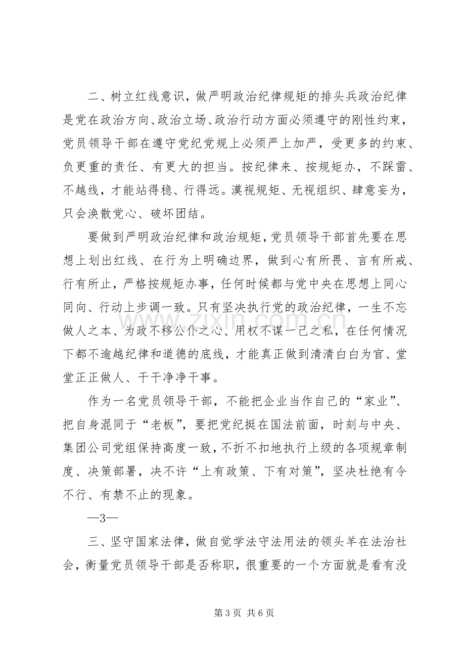 严以律己剖析发言材料提纲范文.docx_第3页