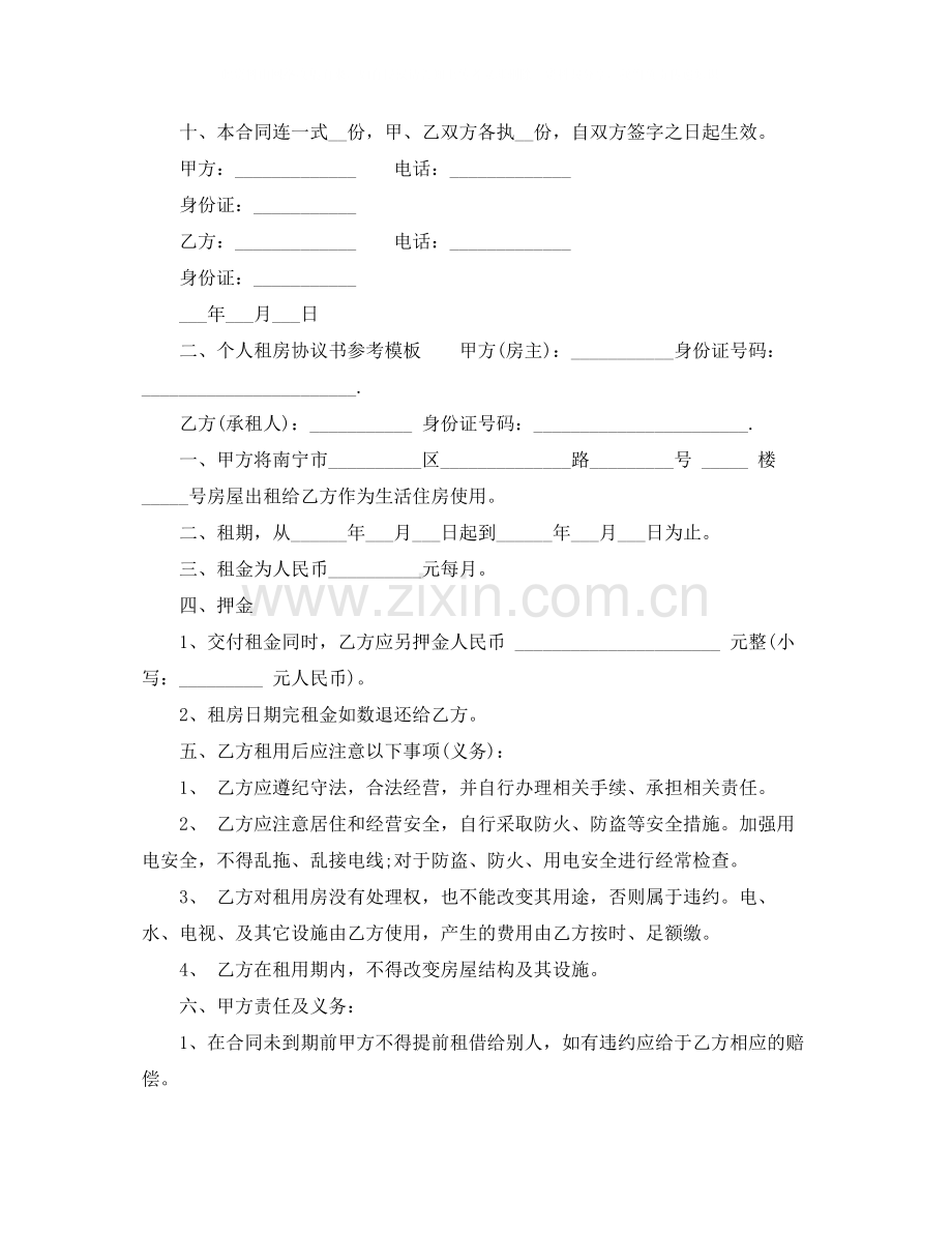 个人租房协议书参考模板.docx_第2页