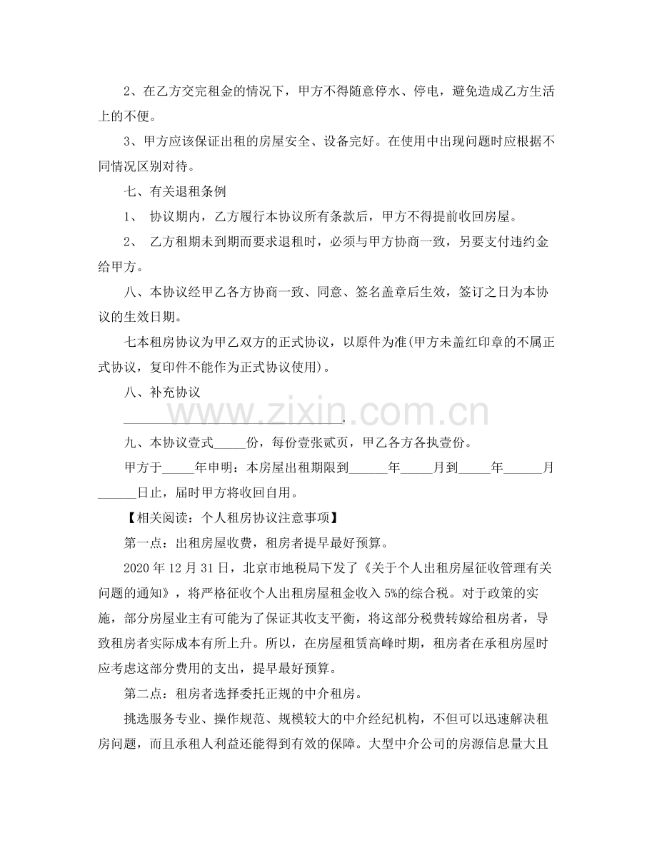 个人租房协议书参考模板.docx_第3页