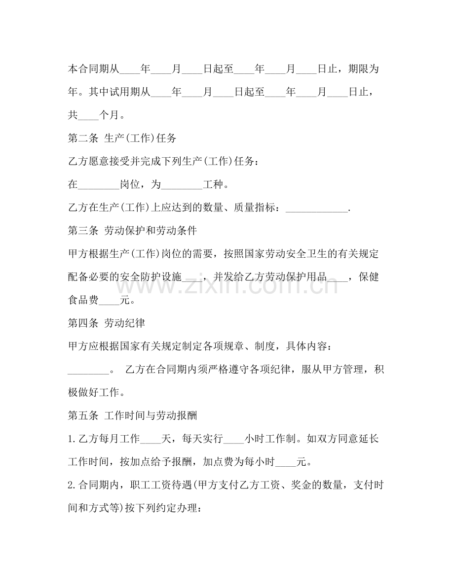 企业集体合同书模板3篇.docx_第2页