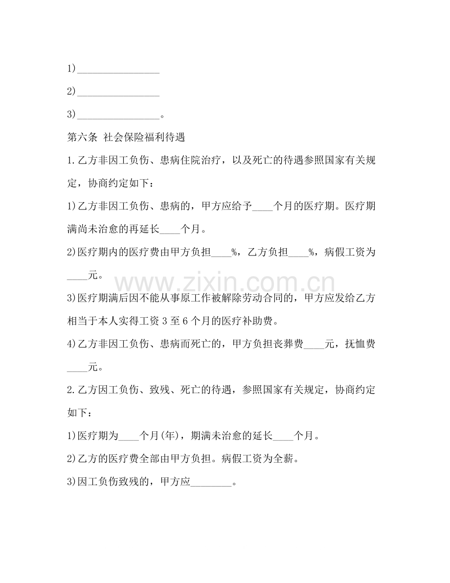 企业集体合同书模板3篇.docx_第3页