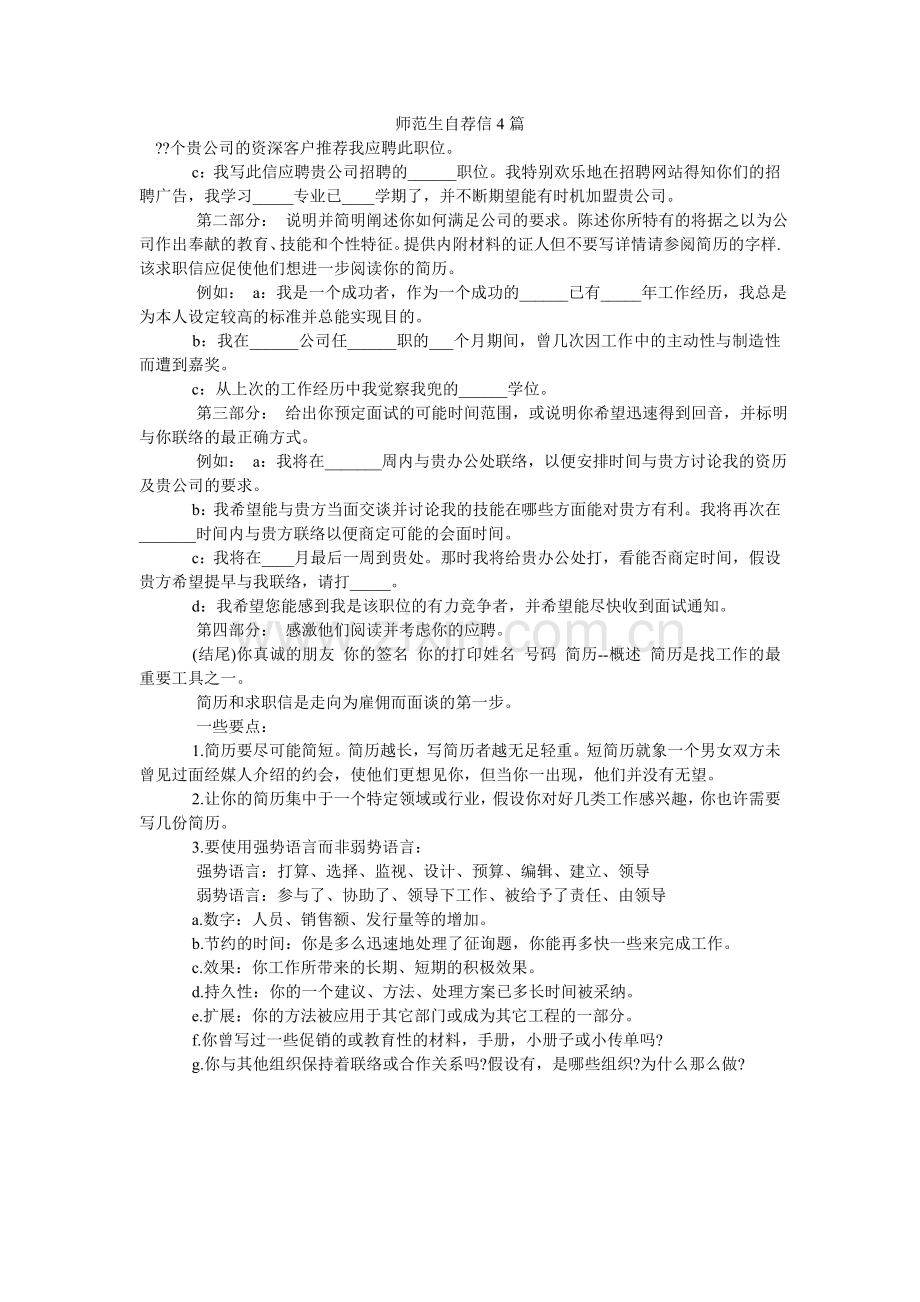 师范生ۥ自荐信4篇.doc_第1页