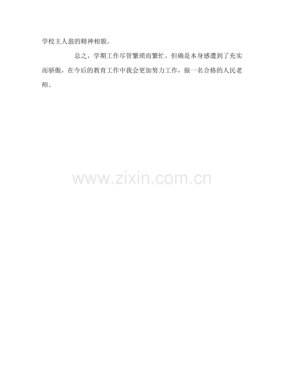 教师个人参考计划总结“成功训练、体育”教师期末工作总结.doc_第2页