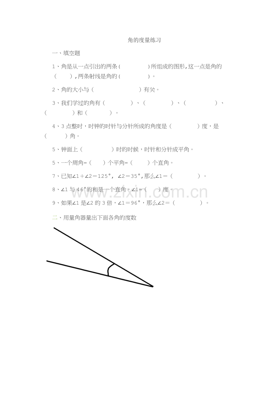 小学数学北师大2011课标版四年级角的度量练习.docx_第1页