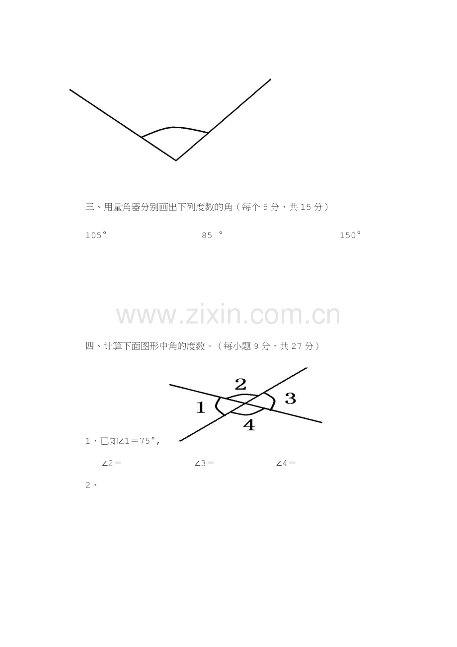 小学数学北师大2011课标版四年级角的度量练习.docx_第3页