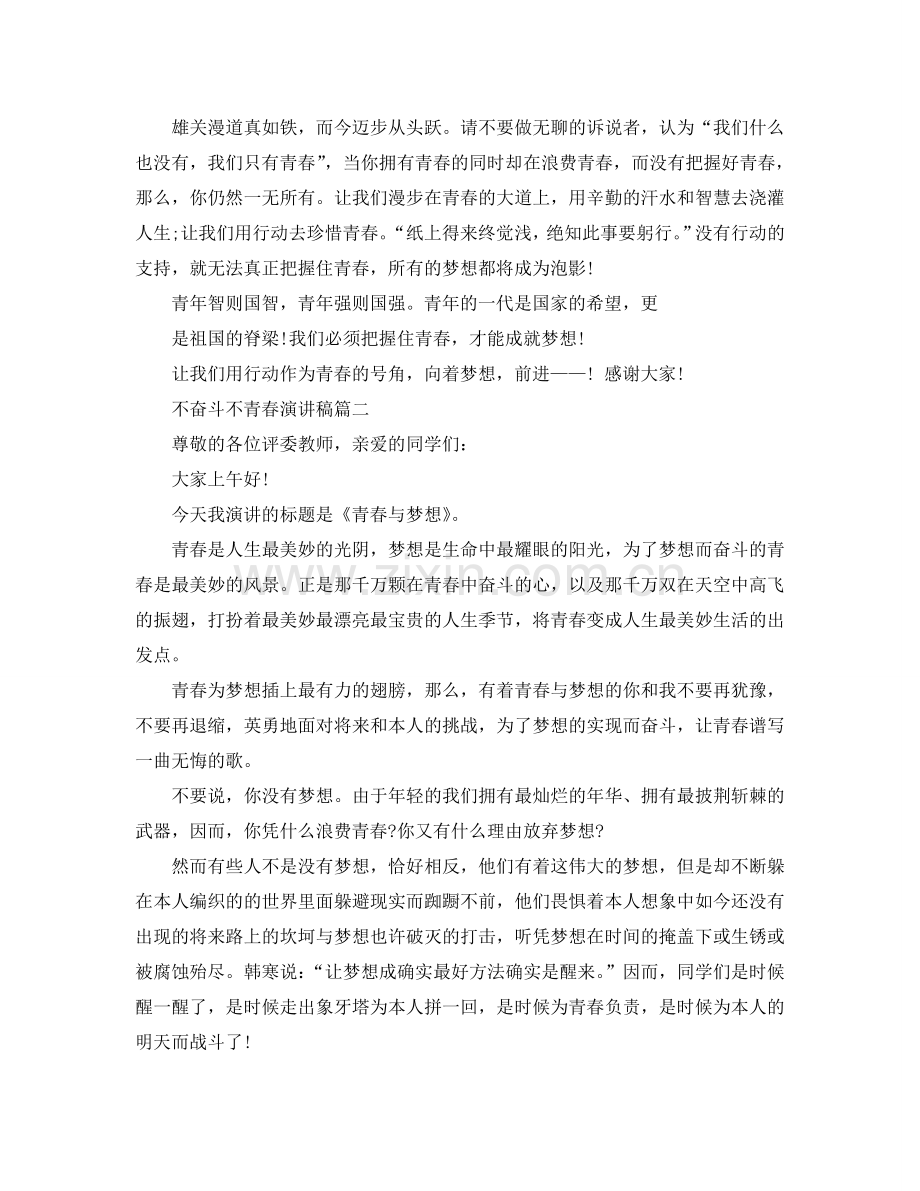 不奋斗不青春演讲稿范文500字左右参考.doc_第2页