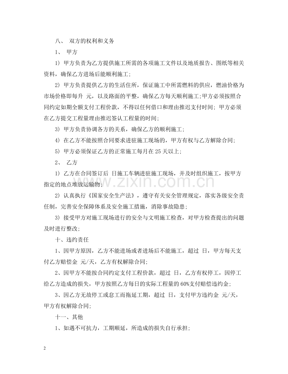 汽车土方运输施工合同书.docx_第2页