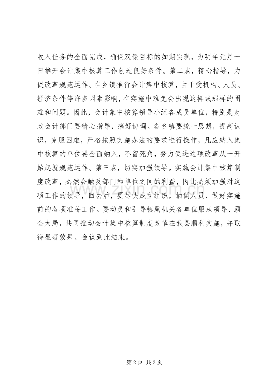 工作动员会议主持稿.docx_第2页