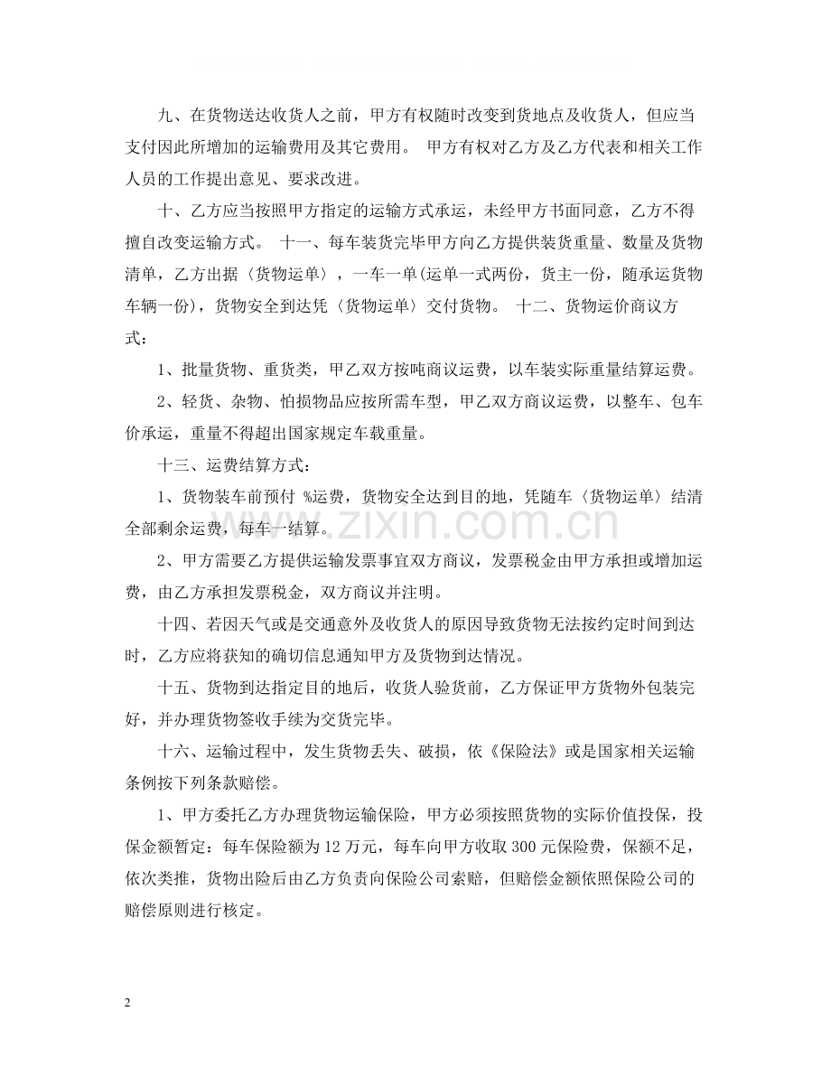 货物运输代理合同书.docx_第2页