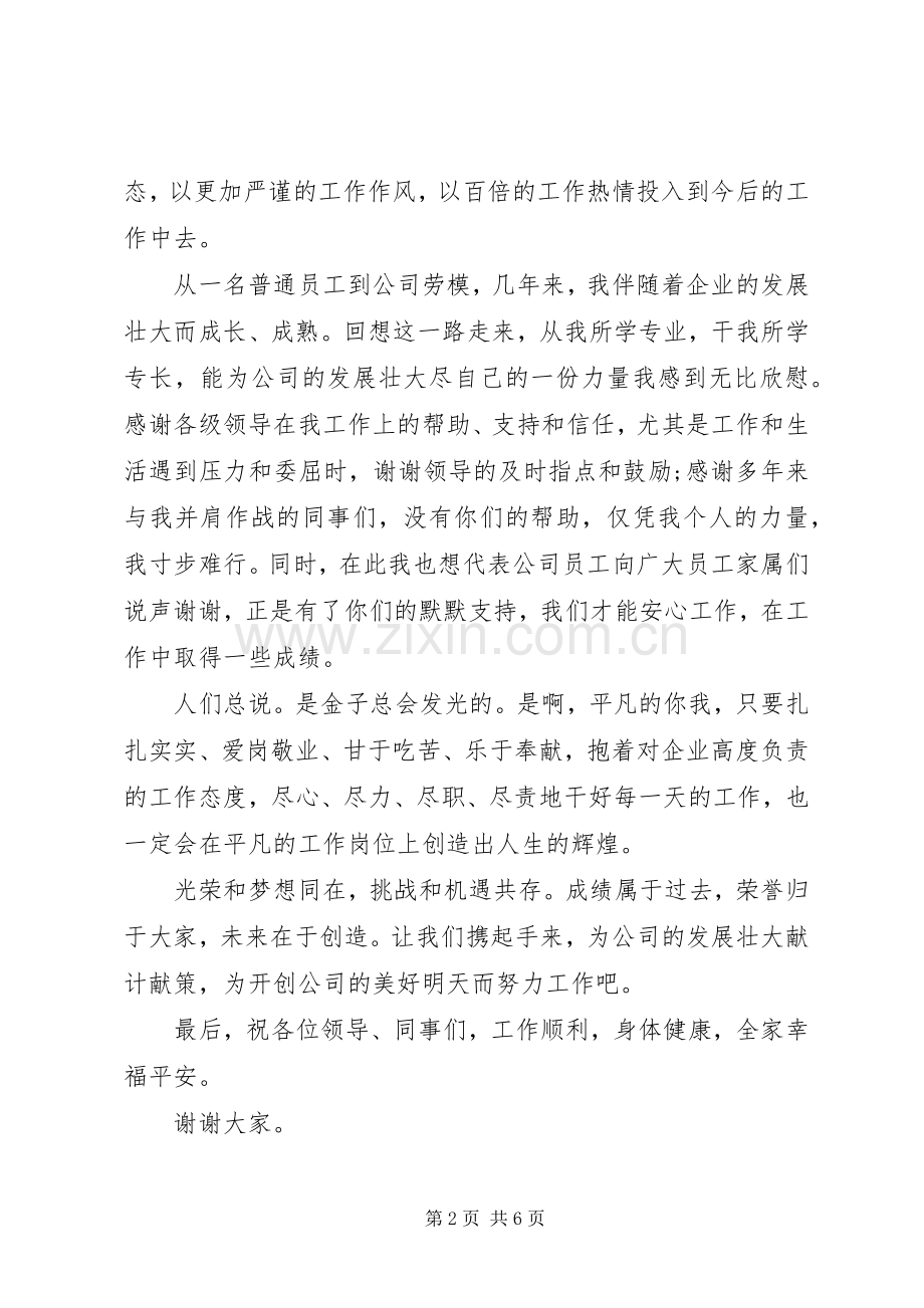 劳动模范发言范文3篇.docx_第2页