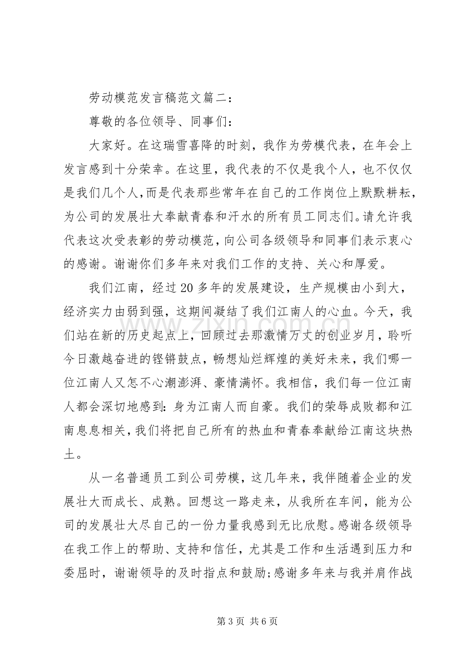 劳动模范发言范文3篇.docx_第3页