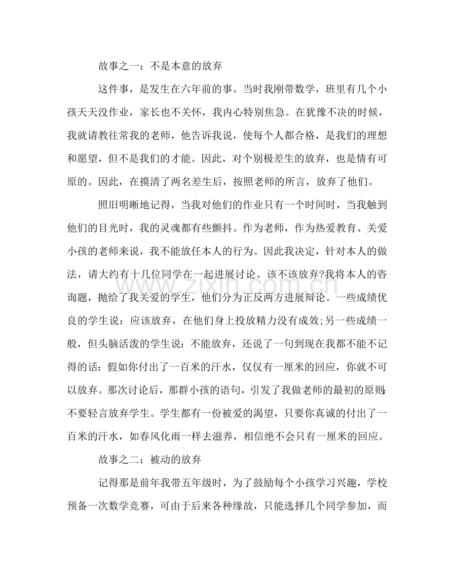 优秀教师师德-1参考演讲稿.doc_第2页