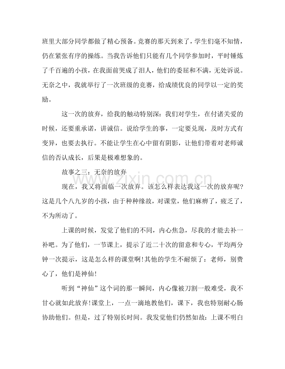 优秀教师师德-1参考演讲稿.doc_第3页