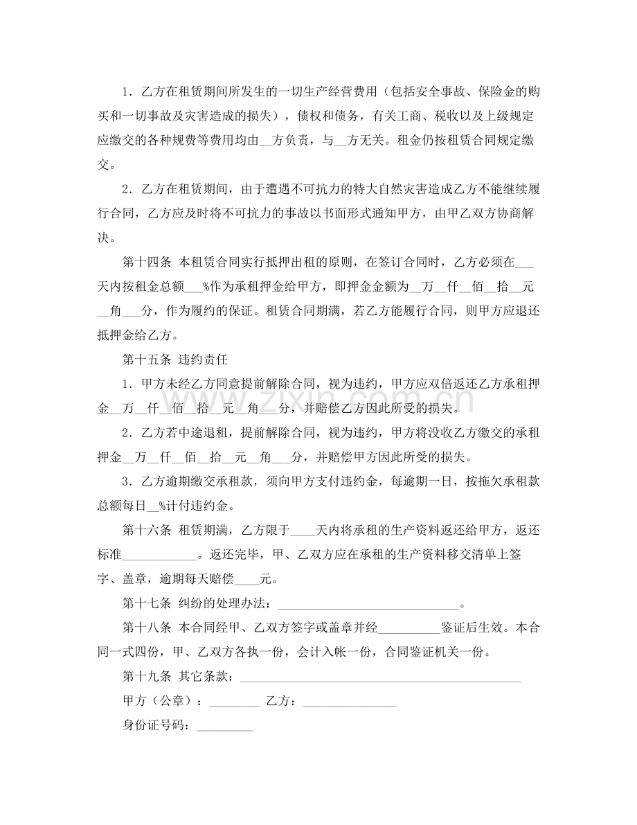 使用权租赁合同范本.docx_第3页