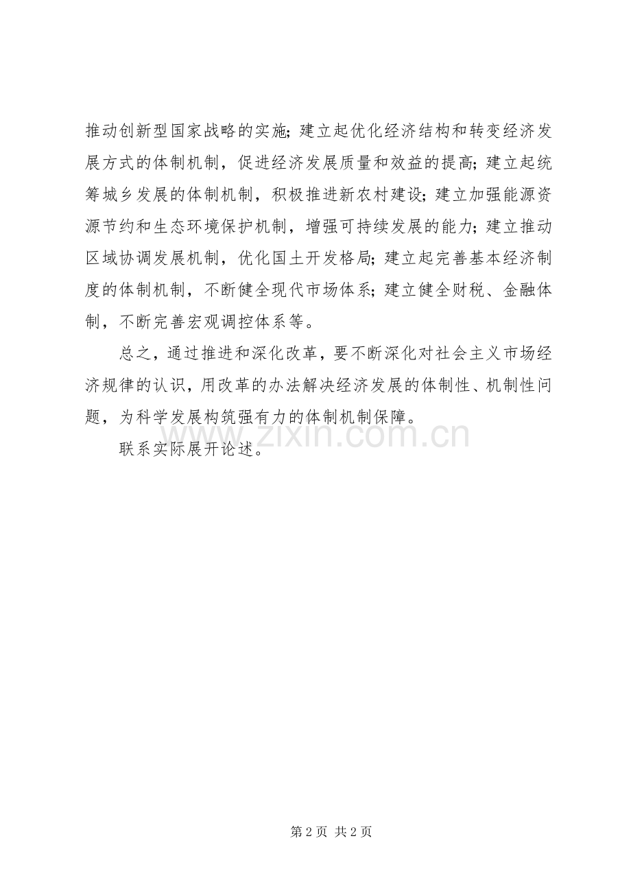 关于“法律是治国之重器,良法是善治之前提”的发言稿范文.docx_第2页