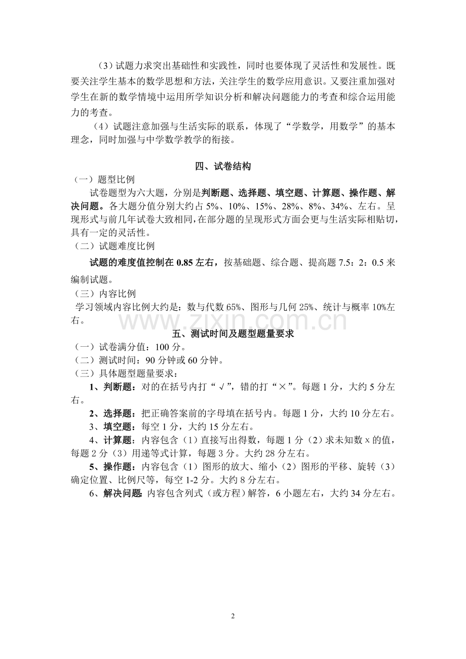 2015年小学数学考试说明.doc_第2页