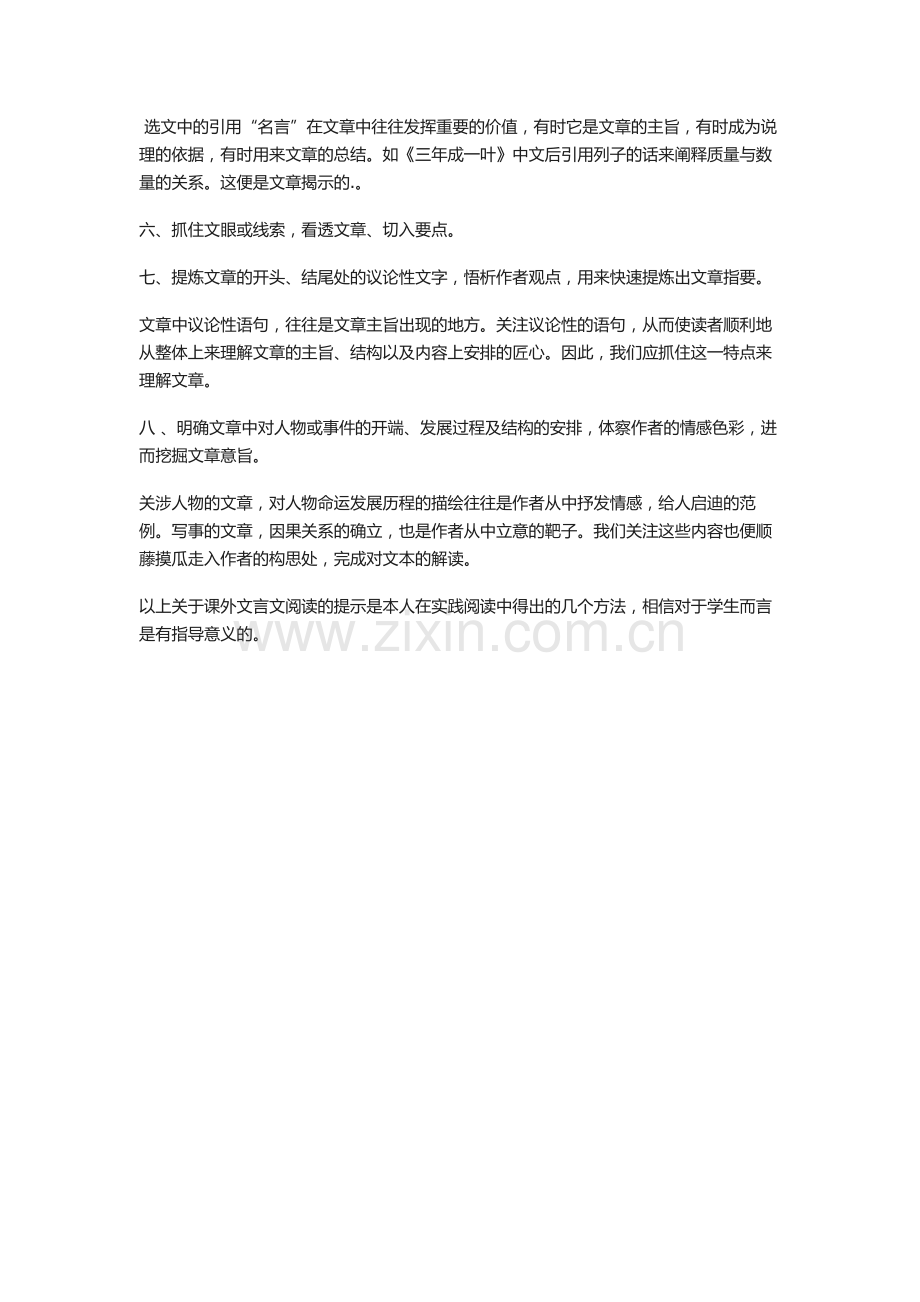 课外文言文阅读浅谈.doc_第2页