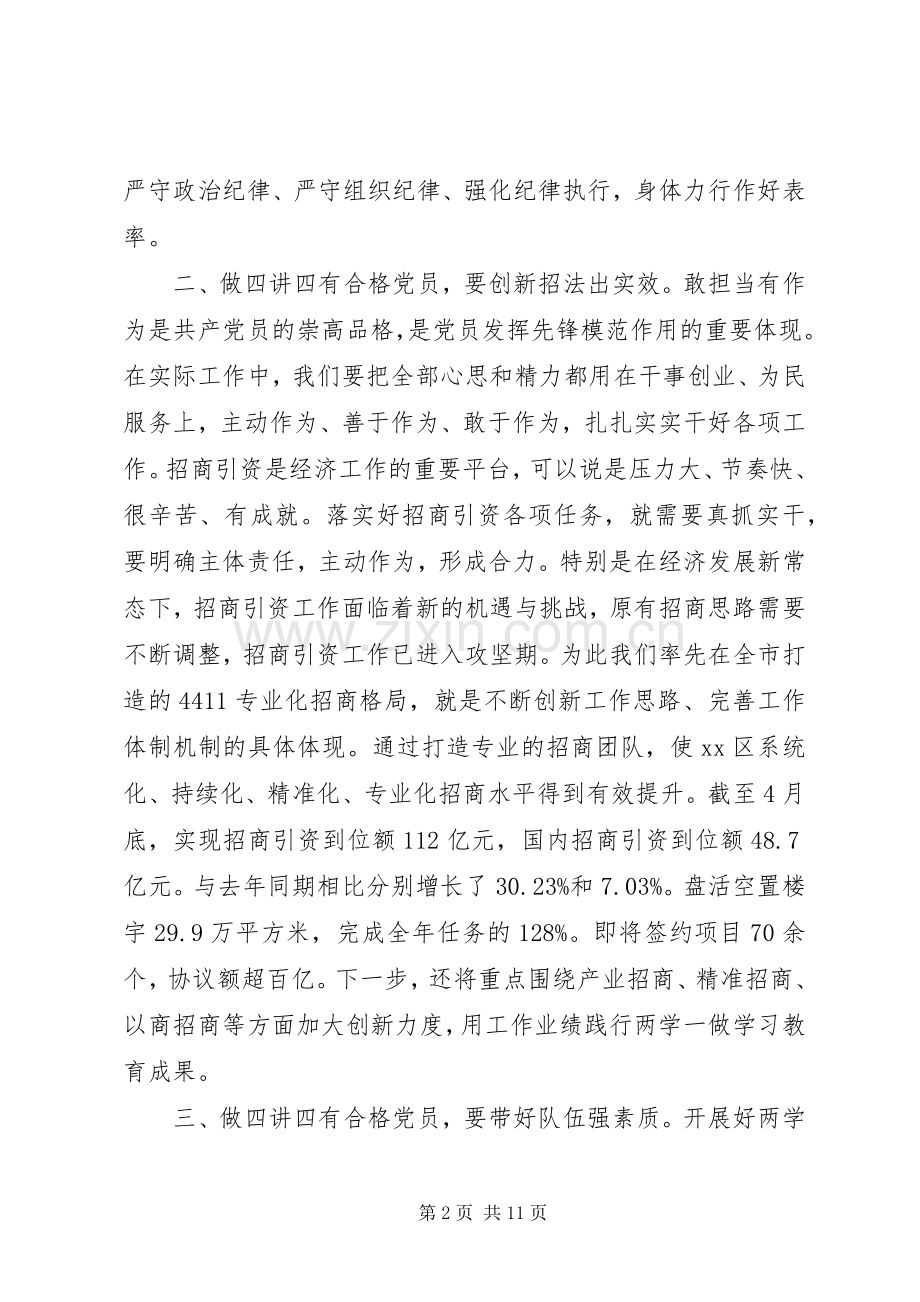 关于四讲四有发言稿范文范文.docx_第2页