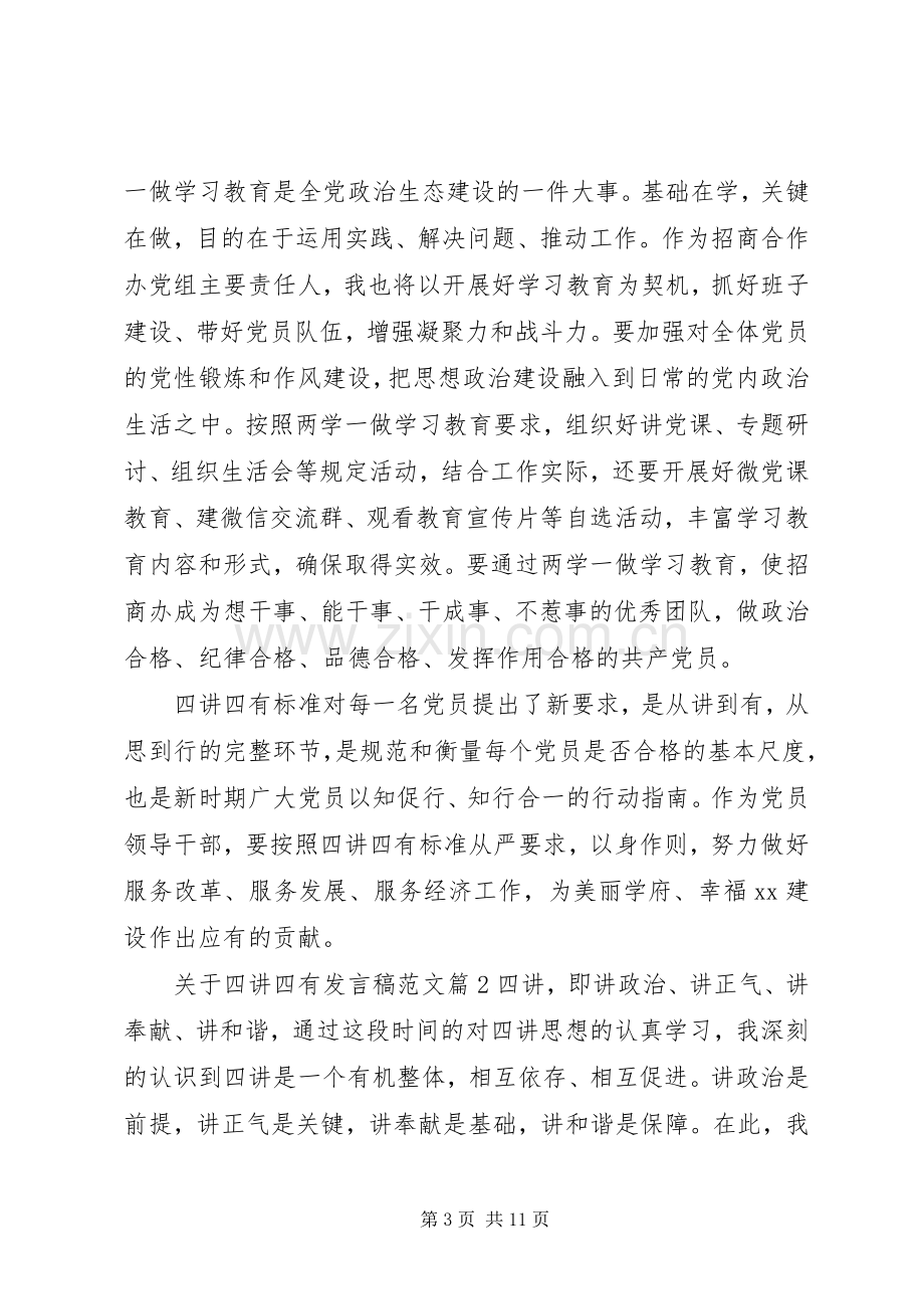 关于四讲四有发言稿范文范文.docx_第3页