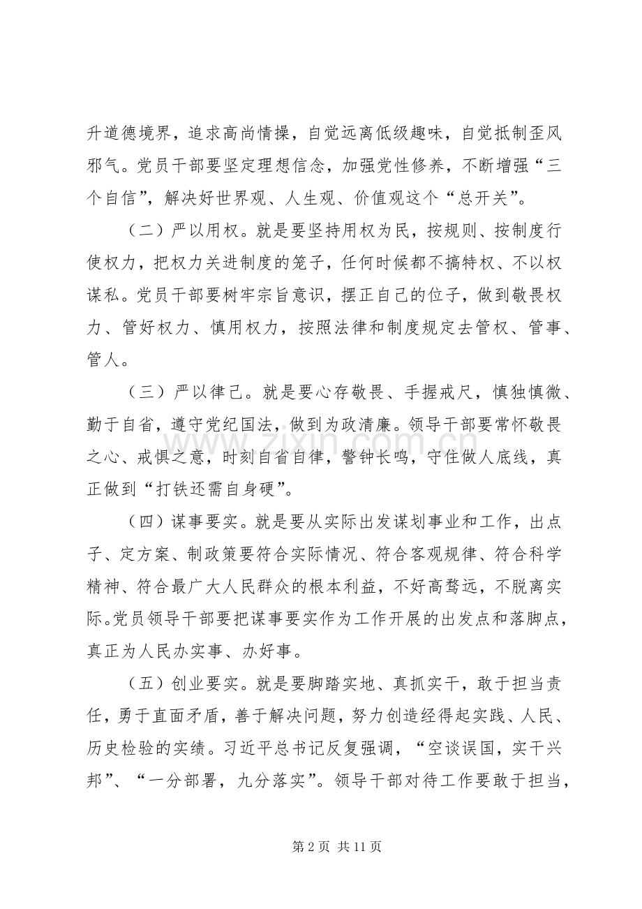 档案局局长三严三实专题发言.docx_第2页