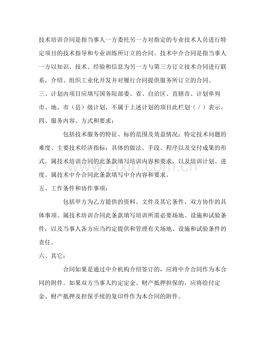 技术服务合同书（含技术培训技术中介）2).docx_第2页