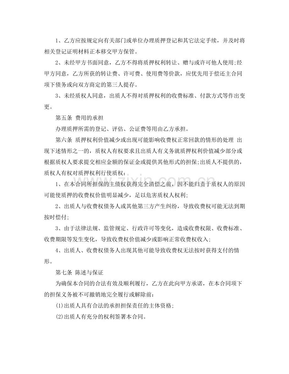 最高额质押合同.docx_第2页