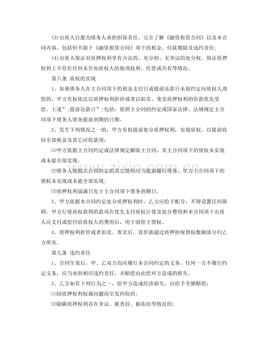 最高额质押合同.docx_第3页