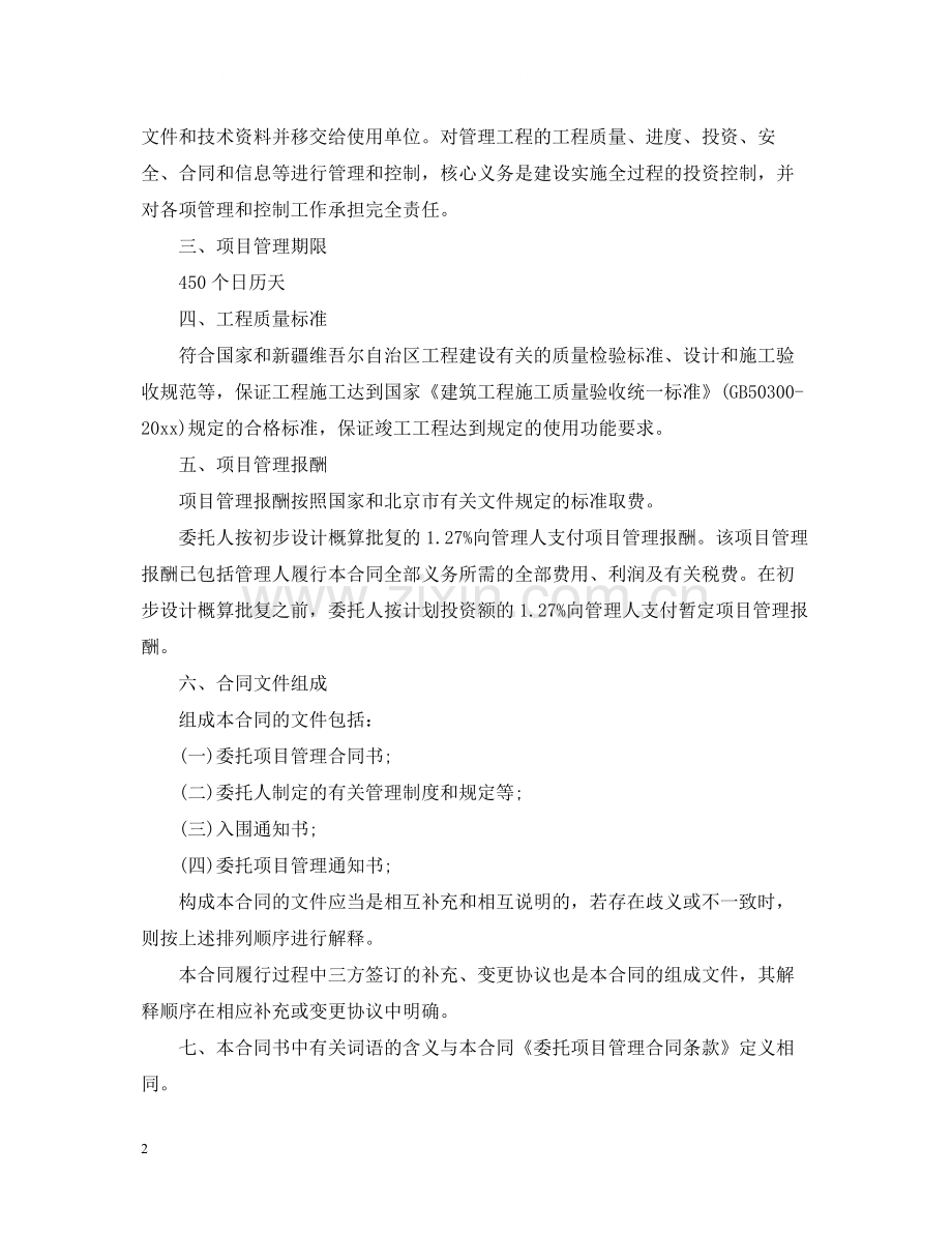 工程项目管理委托合同.docx_第2页