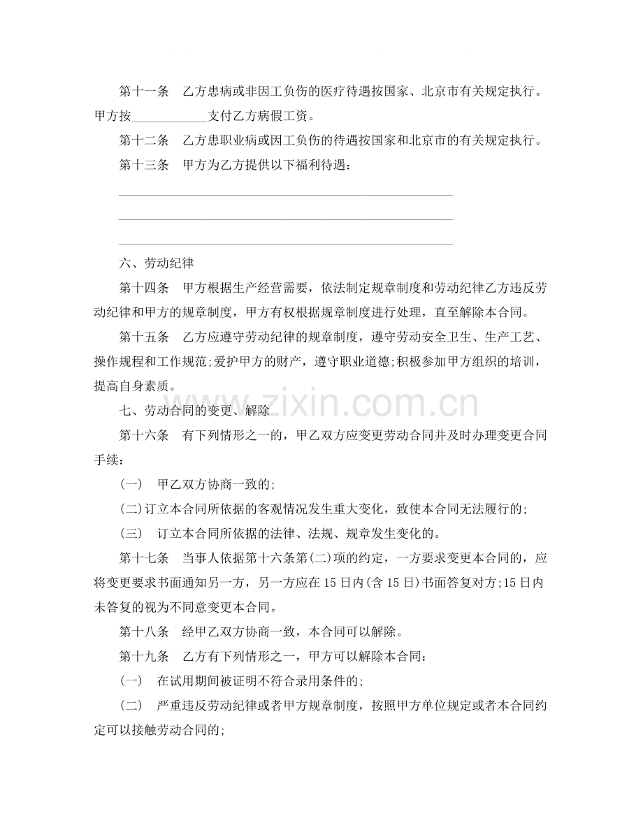 年劳动合同书正规格式.docx_第2页