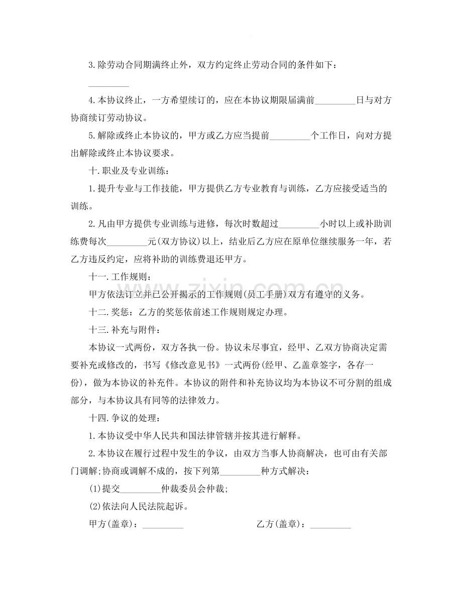 延迟退休年龄新政策企业销售人员劳动合同.docx_第3页