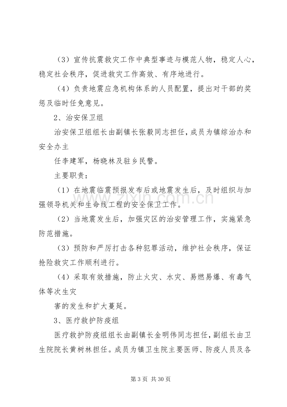 乡镇应急处置预案4篇.docx_第3页