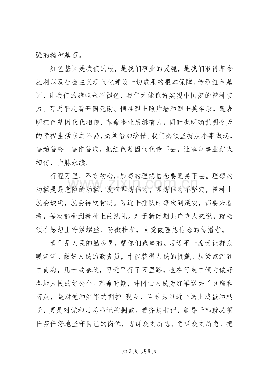 关于传承“红色基因”精彩发言.docx_第3页