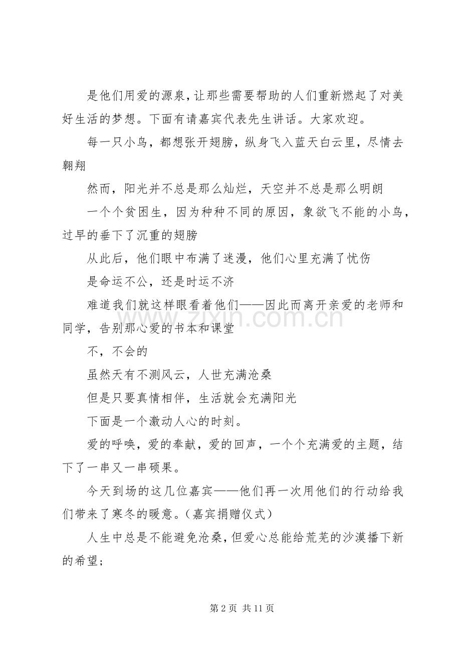 捐赠仪式主持稿范文4篇.docx_第2页