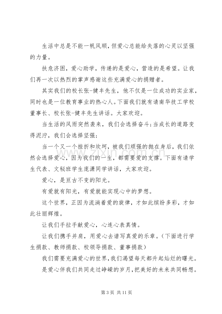 捐赠仪式主持稿范文4篇.docx_第3页