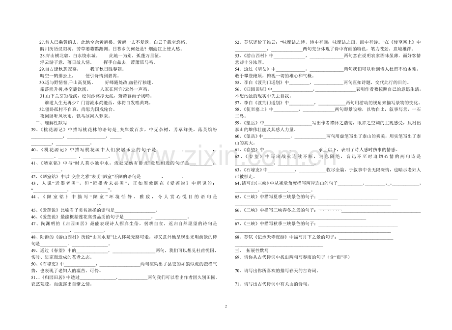 八年级上学期古诗文复习题.doc_第2页