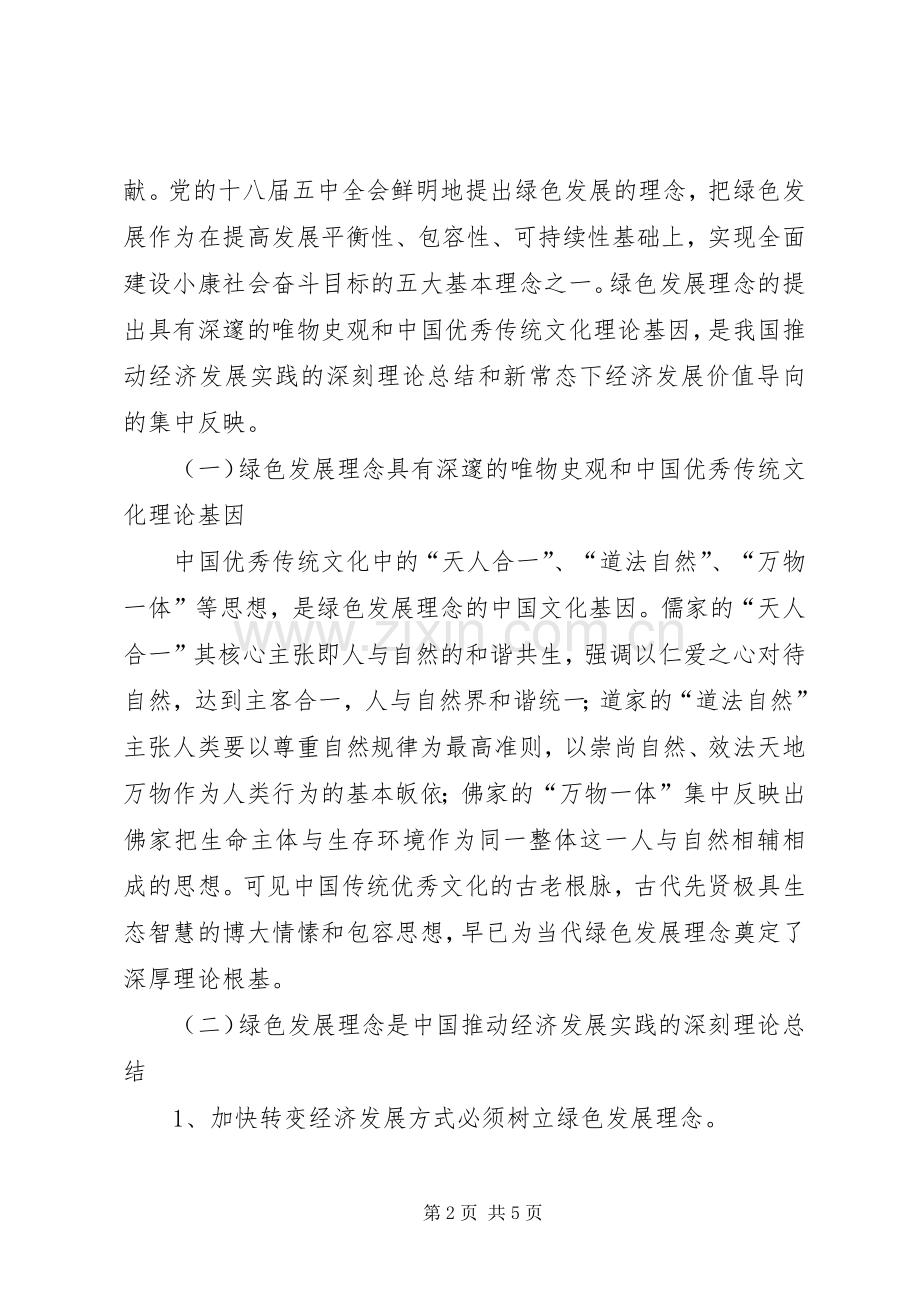 “争做优秀党员谱写高质量发展新篇章”主题发言稿 (2).docx_第2页