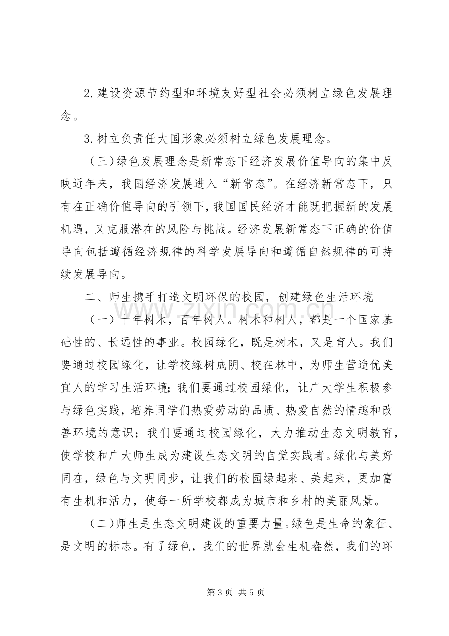 “争做优秀党员谱写高质量发展新篇章”主题发言稿 (2).docx_第3页