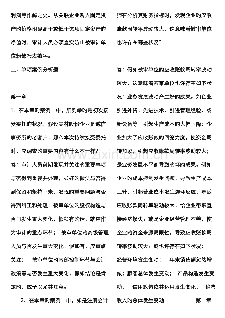 2022年电大审计案例研究形成性考核册参考答案材料.doc_第2页