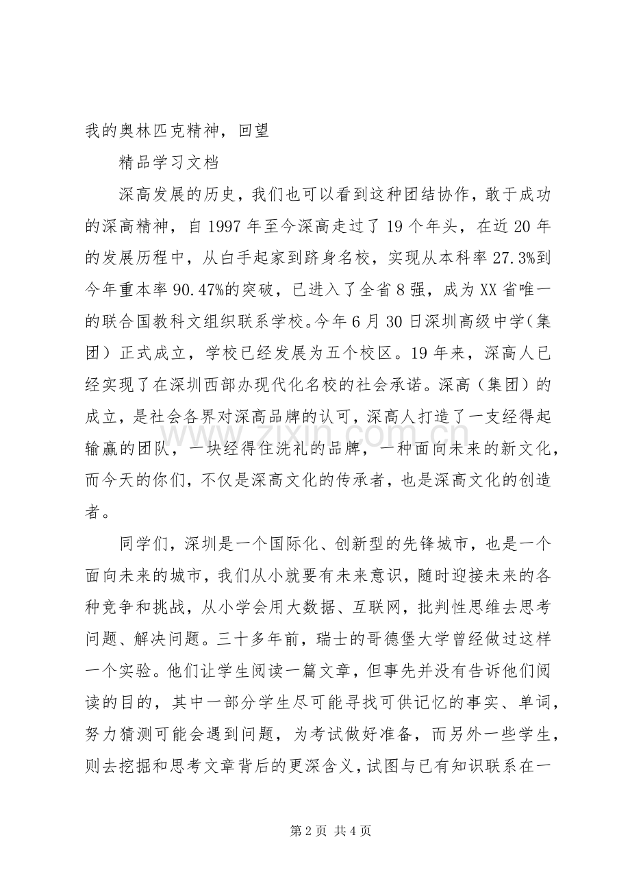 XX年秋季开学典礼校长发言稿范文.docx_第2页