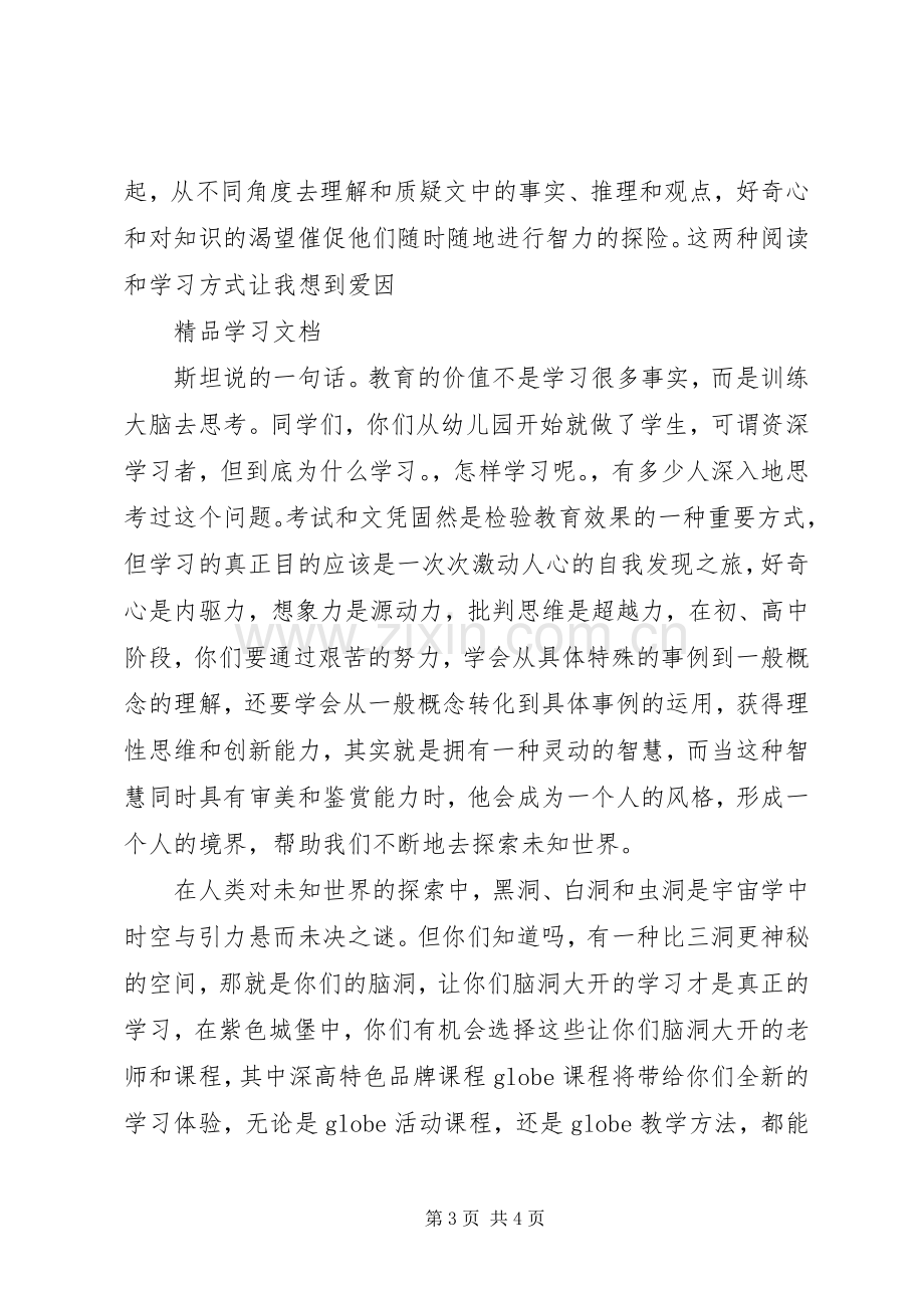 XX年秋季开学典礼校长发言稿范文.docx_第3页