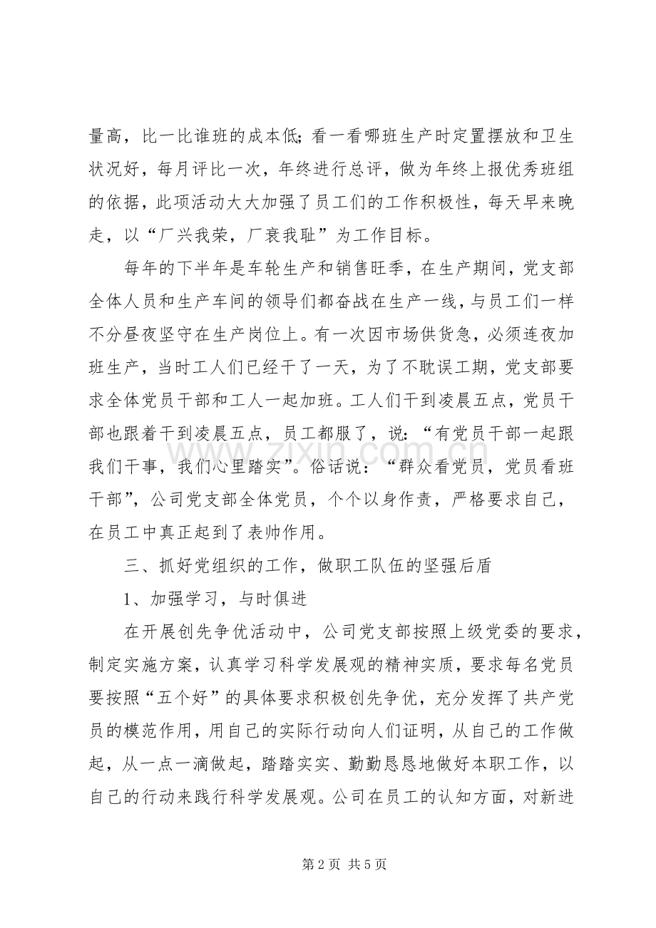 非公企业党支部发言稿范文.docx_第2页