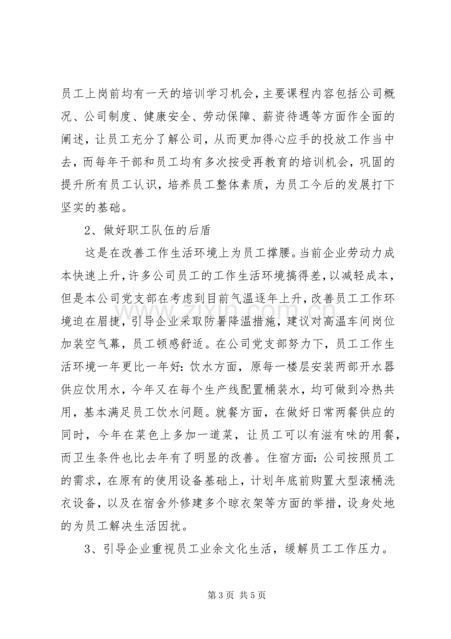 非公企业党支部发言稿范文.docx_第3页