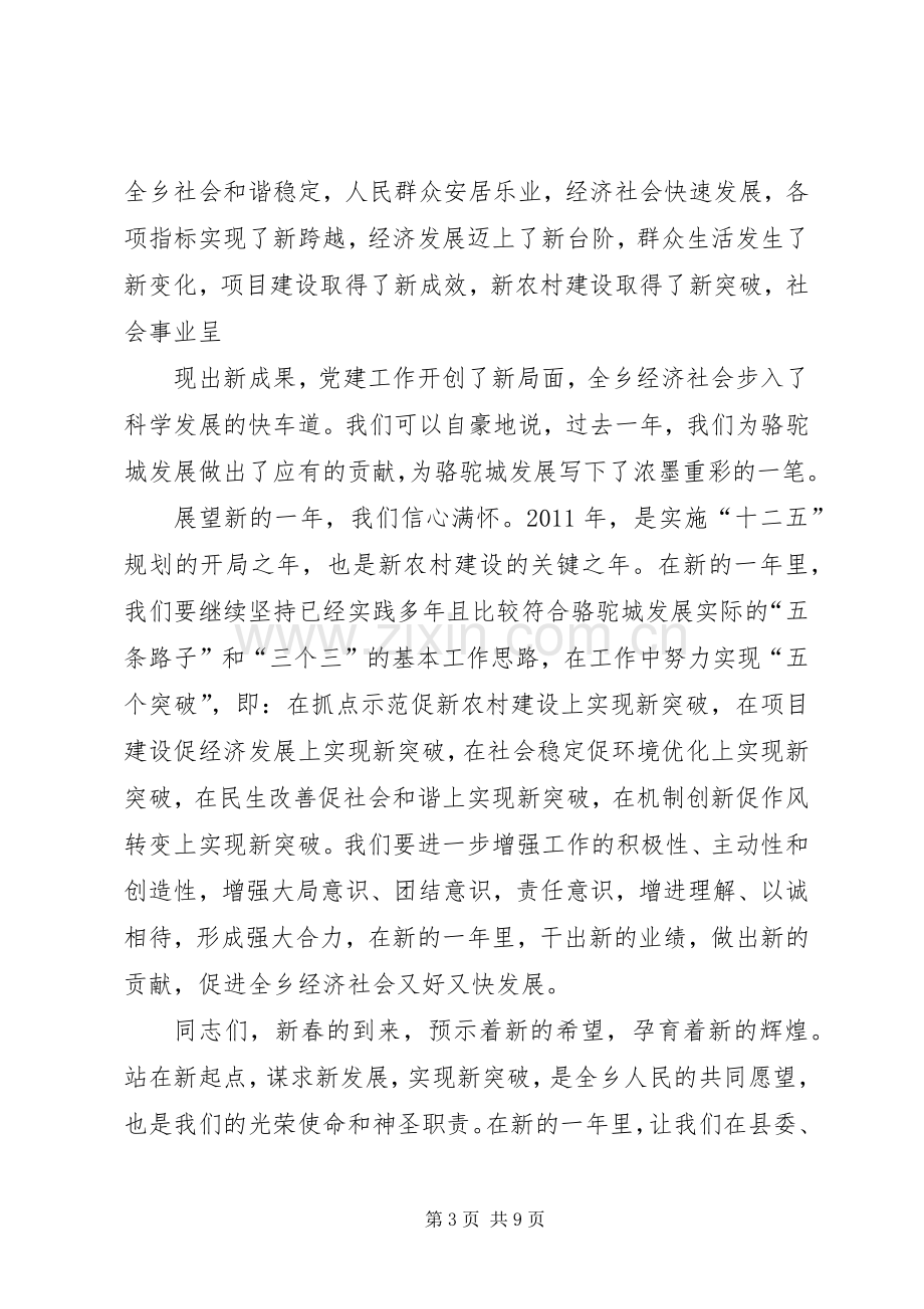 在春节团拜会上的致辞演讲(5).docx_第3页