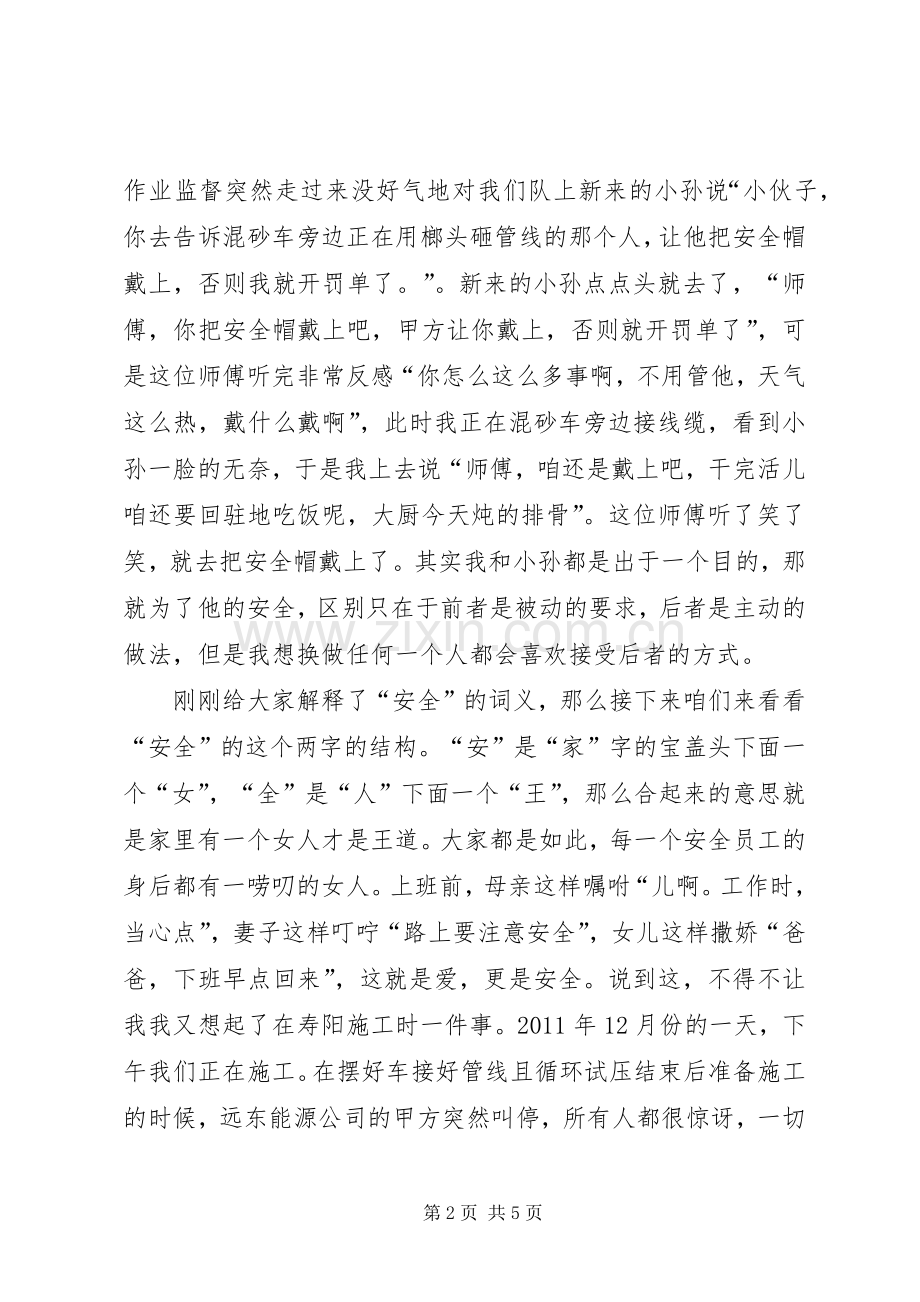 我为安全代言演讲稿.docx_第2页