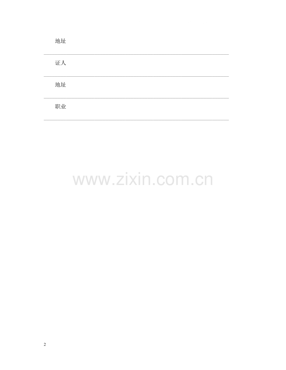 工程建设招标合同范本.docx_第2页