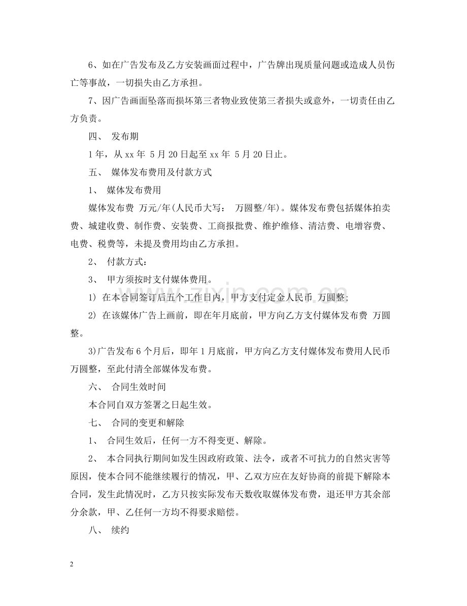 户外广告合同样本.docx_第2页