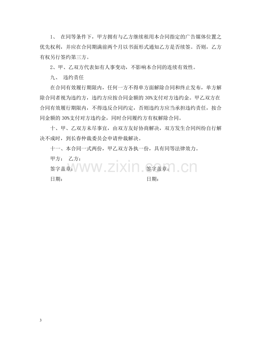 户外广告合同样本.docx_第3页