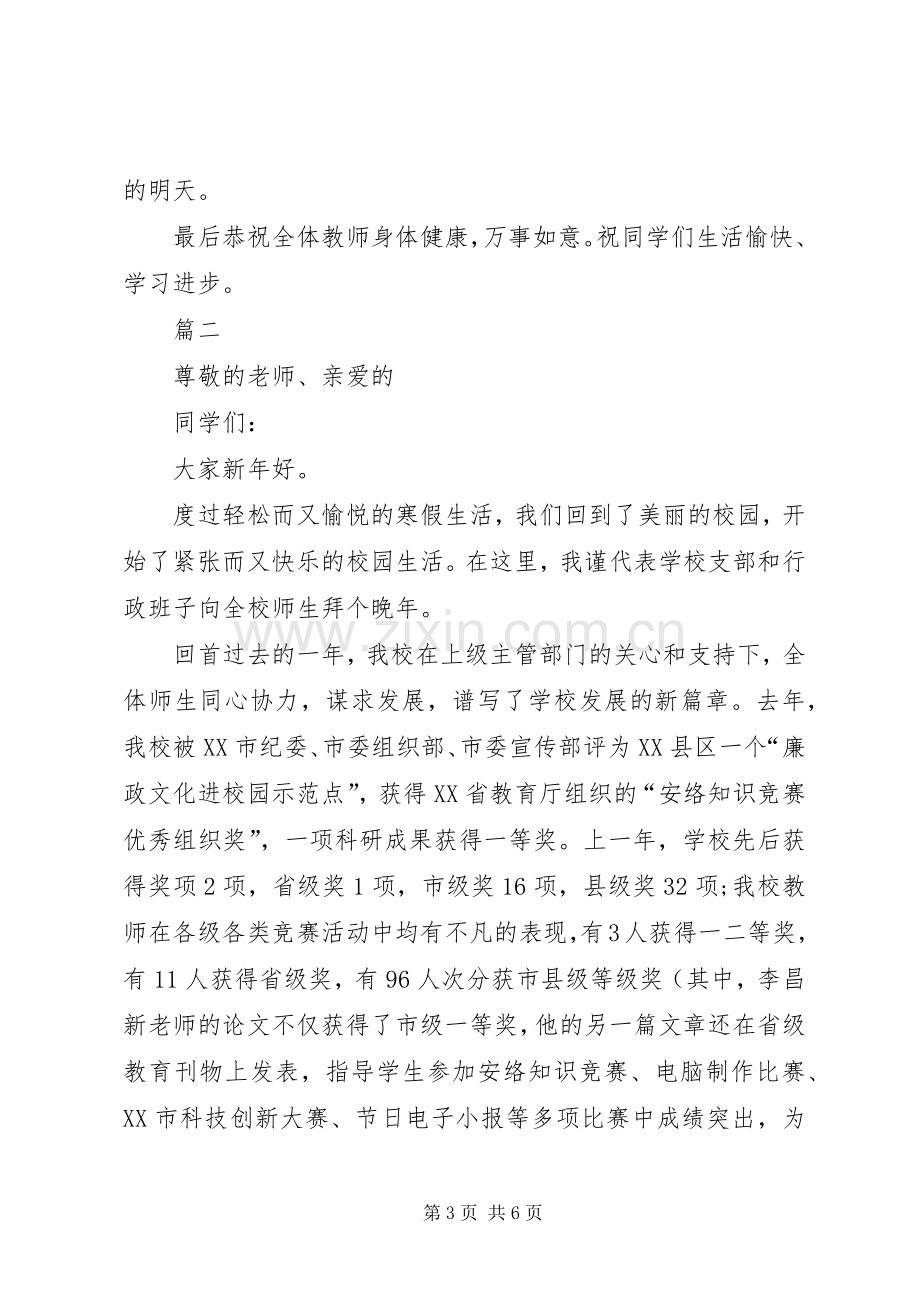 20XX年开学典礼演讲致辞范文.docx_第3页