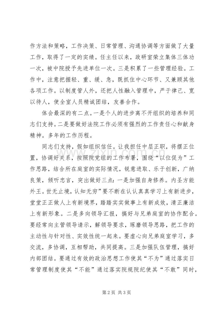 法院中层竞岗演说稿材料.docx_第2页